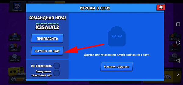 Как включить чат в Brawl Stars