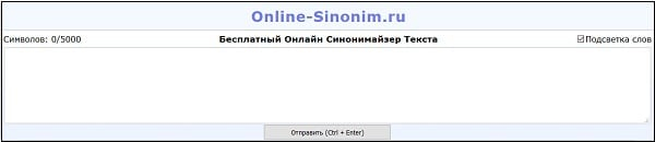 Замените слова их синонимами в онлайн-тексте