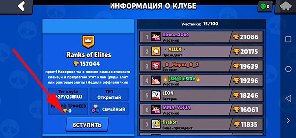 Как включить чат в Brawl Stars