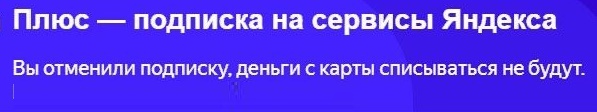 Как отменить подписку на Kinoposk