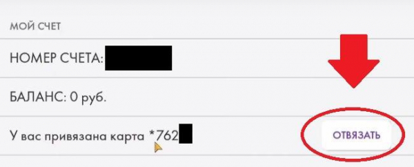 Как отвязать дебетовую карту в ОККО