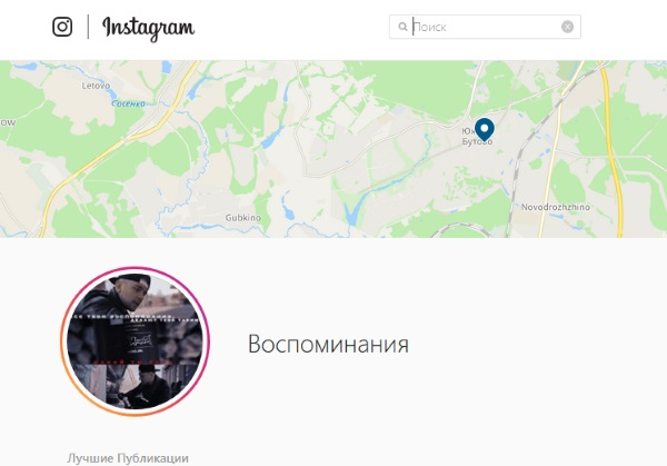 Как создавать воспоминания в Instagram