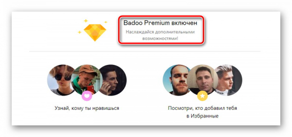 Как получить Badoo Premium бесплатно