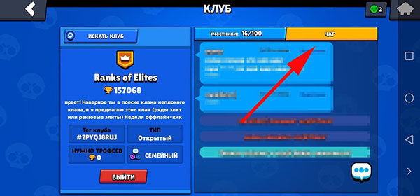 Как включить чат в Brawl Stars