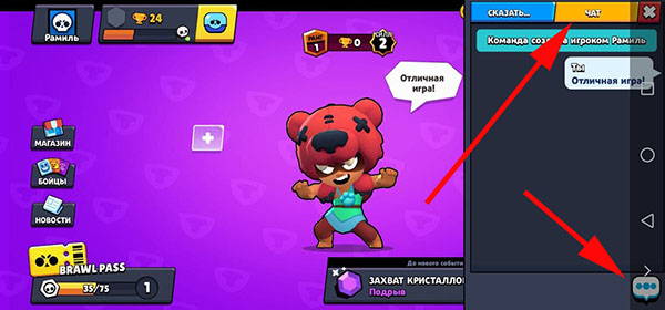 Как включить чат в Brawl Stars