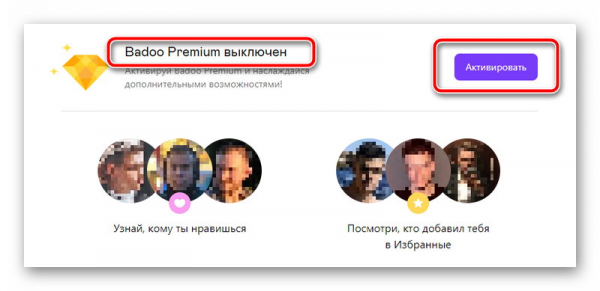 Как получить Badoo Premium бесплатно