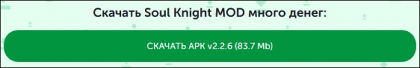 Скачать Soul Knight Many Money Mod