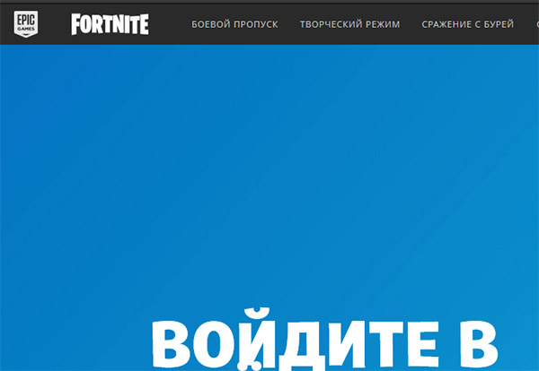 Бесплатный аккаунт Fortnite за 0 руб.