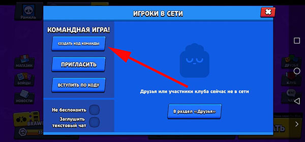 Как включить чат в Brawl Stars