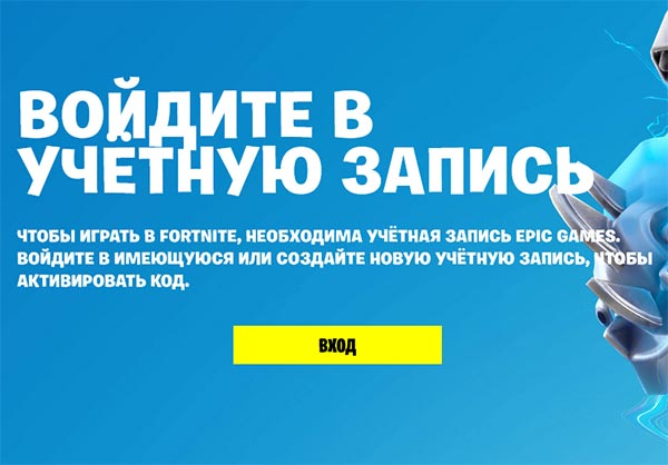 Бесплатный аккаунт Fortnite за 0 рублей.