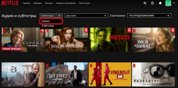 Как изменить язык Netflix на русский