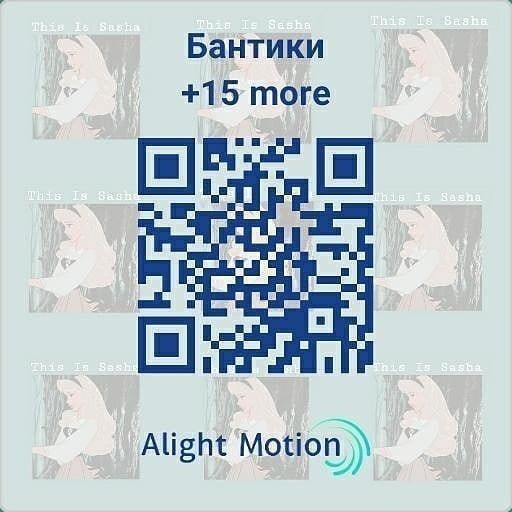 Код для Alight Motion