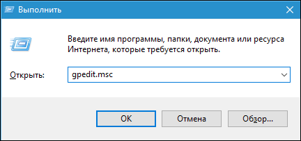 Загрузить gpedit.msc в Windows 10