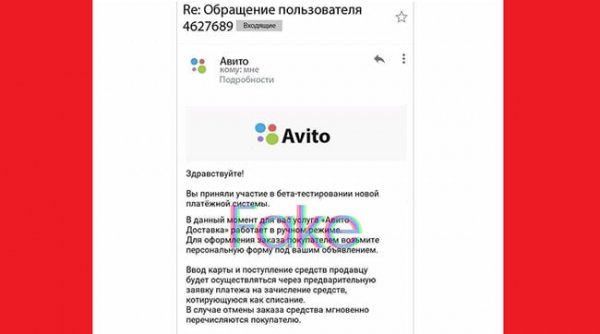 Получил текстовое сообщение от Avito безопасная сделка