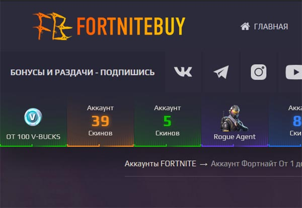 Бесплатный аккаунт Fortnite с 0 рублей