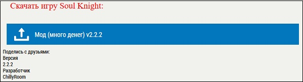 Скачать Soul Knight Many Money Mod