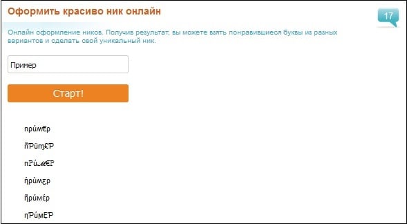 Сделать ник. Красиво украсить ник. Ники для одноклассников. Красивые Ники для одноклассников для девушек красивыми буквами. Красивый ник для одноклассников.