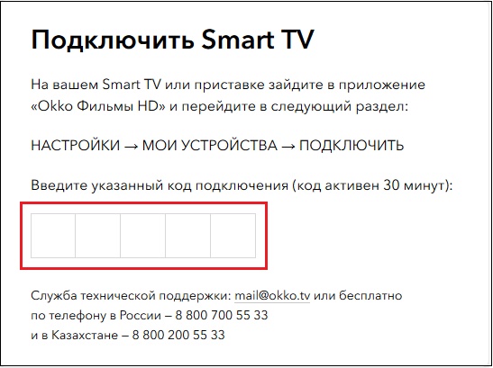 Как подключить OKKO к телевизору