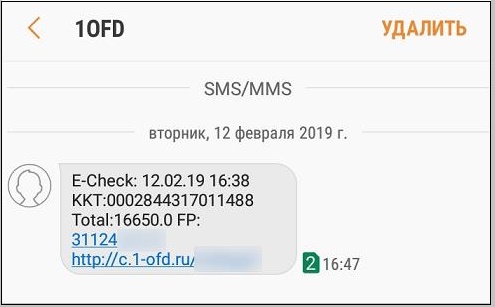 1ofd.ru присылает мне SMS - что это?