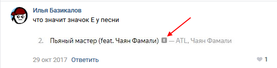 Что означает буква Е в слове VK Music?