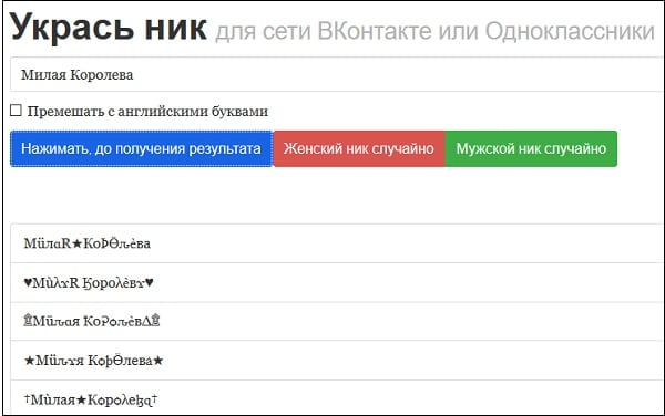 Красивые шрифты для ников в Интернете