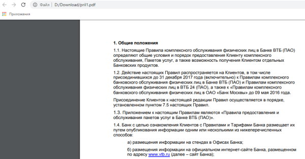 Счета концентрации денежных средств ВТБ: что это такое?