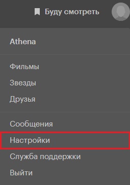 Как отменить подписку на Kinopoisk?