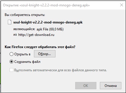 Скачать Soul Knight Many Money Mod