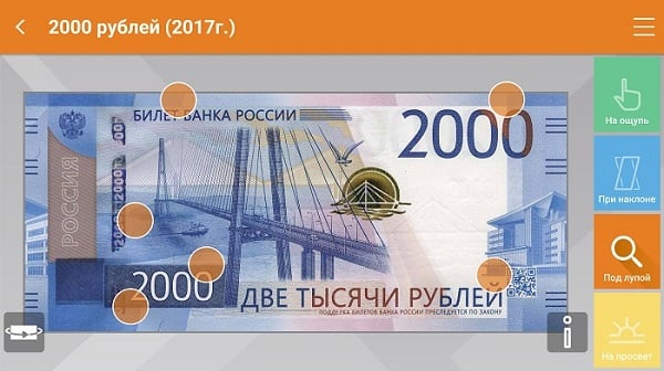 Программное обеспечение для распознавания банкнот 200 и 2000 годов