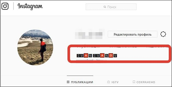 Как сделать красивые шрифты в Instagram