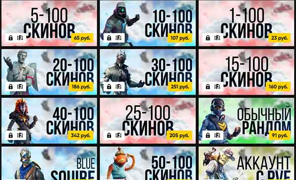 0 бесплатных аккаунтов Fortnite