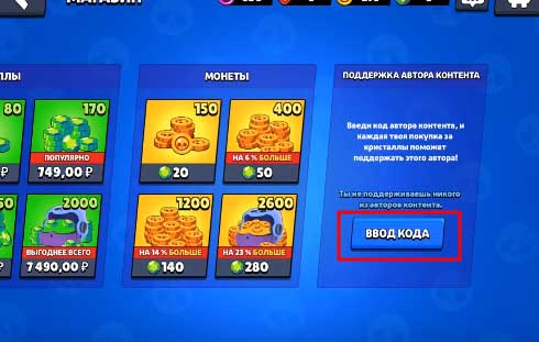 Промокоды Brawl Stars gems