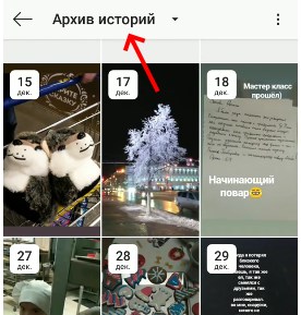 Как создавать воспоминания в Instagram