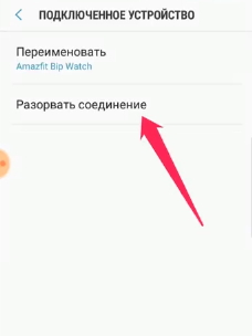 Как подключить часы Amazfit к смартфону