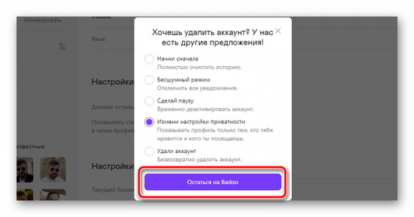 Как получить Badoo Premium бесплатно