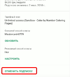 Как отказаться от подписки на Start.ru