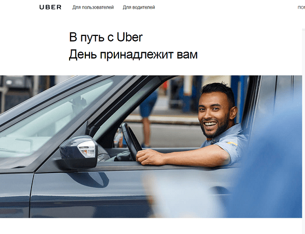 Как заказать такси UBER с вашего компьютера