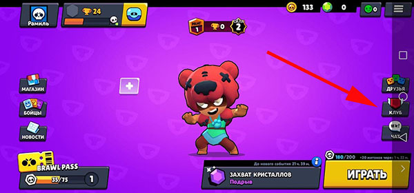 Как включить чат в Brawl Stars