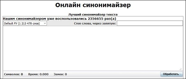 Замените слова их синонимами в онлайн-тексте