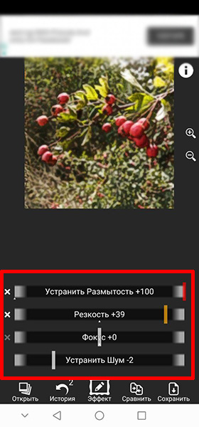 Приложение для повышения резкости фотографий