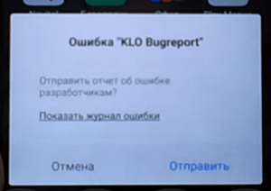 Что это за программное обеспечение - KLO Bugreport?
