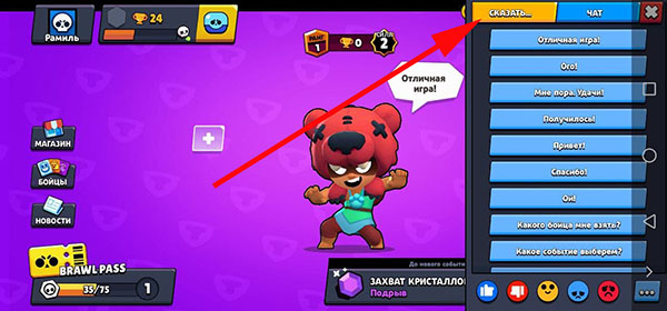 Как включить чат в Brawl Stars