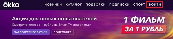 Как подключить OKKO к телевизору