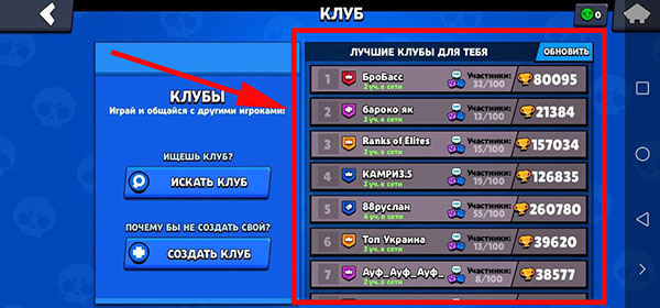 Как включить чат в Brawl Stars