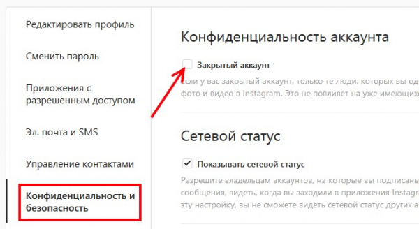 Как закрыть свой профиль Instagram 2020