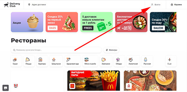 Как питаться бесплатно с Deliveri Club