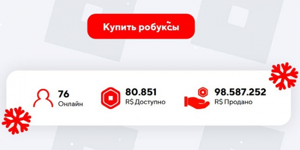 Примите участие в опросе 500 Roebux