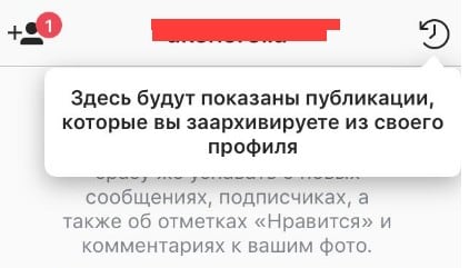 Что такое архивирование в Instagram?