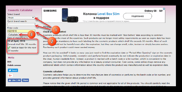 Как проверить код партии духов онлайн