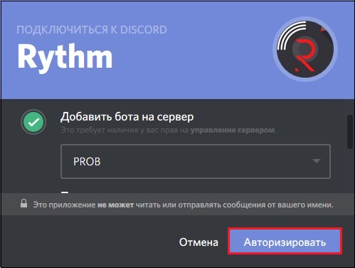 Как запустить музыку в Discord